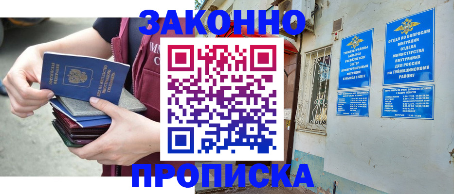 временная регистрация купить в Пензенской области