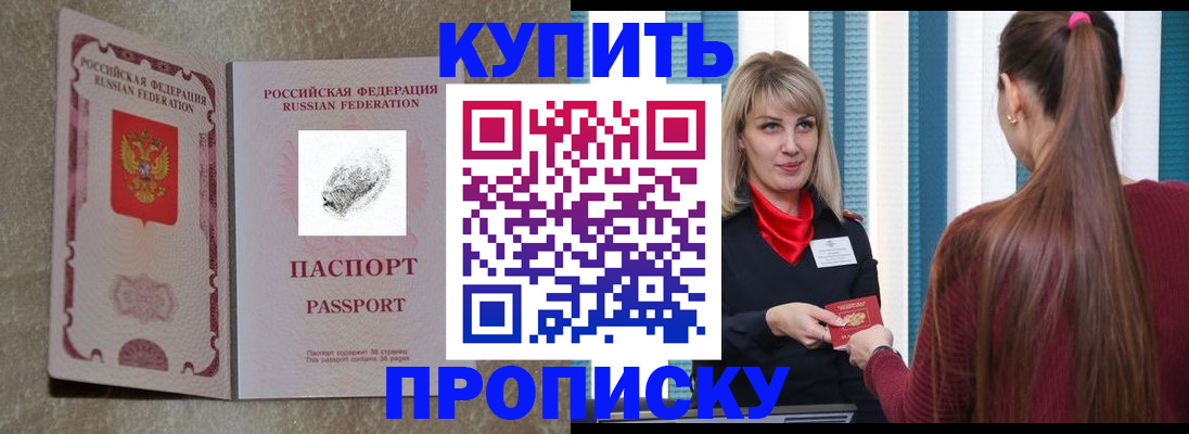 прописка паспорт в Пензенской области